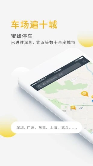 蜜蜂停车-插图1