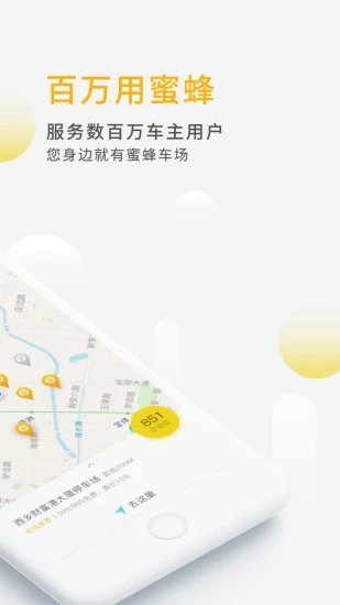 蜜蜂停车-插图2