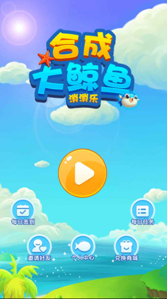 合成大鲸鱼消消乐游戏-插图2