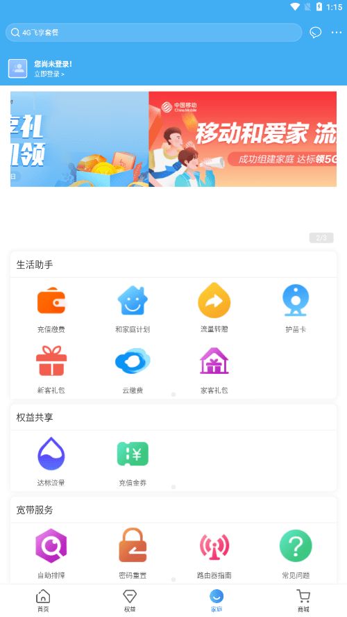 和爱家app-插图2