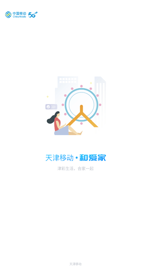 和爱家app-插图1
