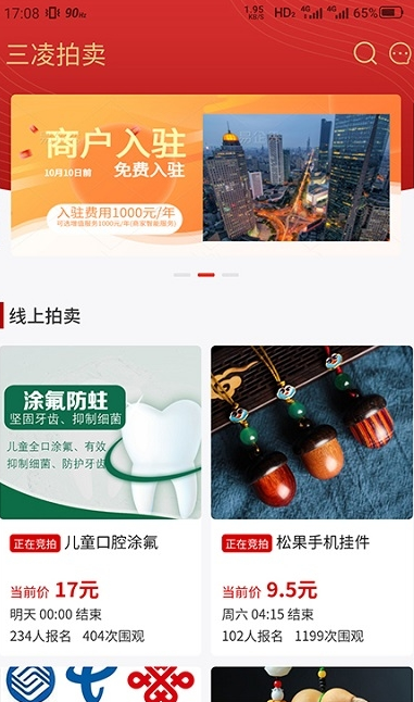 三凌拍卖app-插图2