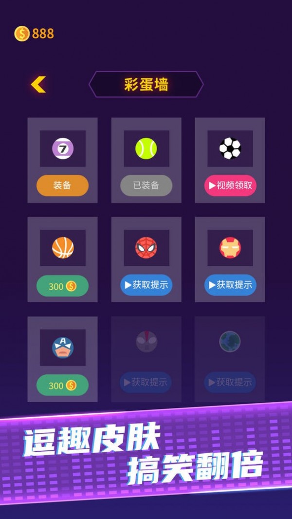 球球生存大挑战-插图1 球球生存大挑战-插图1