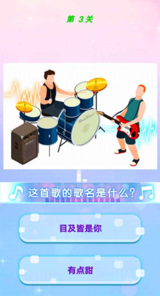 最爱猜歌名游戏-插图2