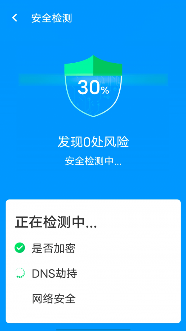 邻里wifi助手-插图2