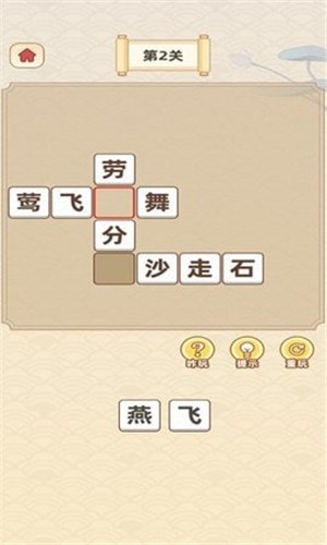 成语宝藏库游戏-插图2 成语宝藏库游戏-插图2