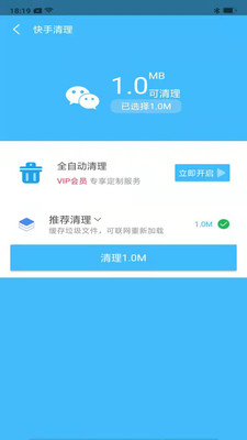 快马清理大师-插图1