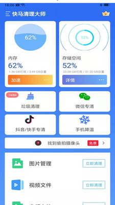 快马清理大师-插图2