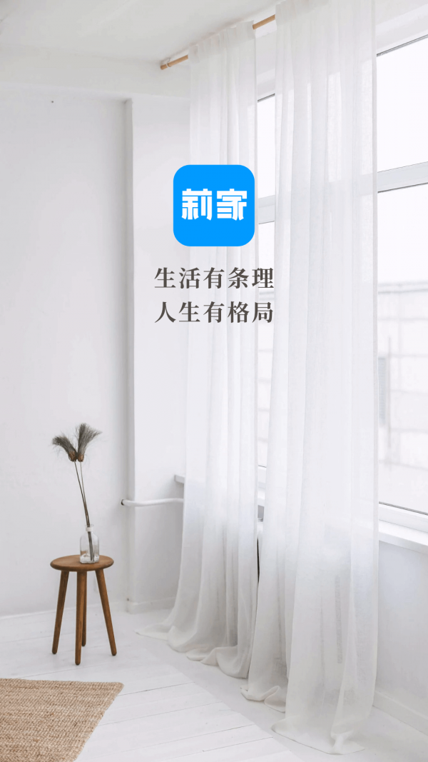莉家生活app-插图1