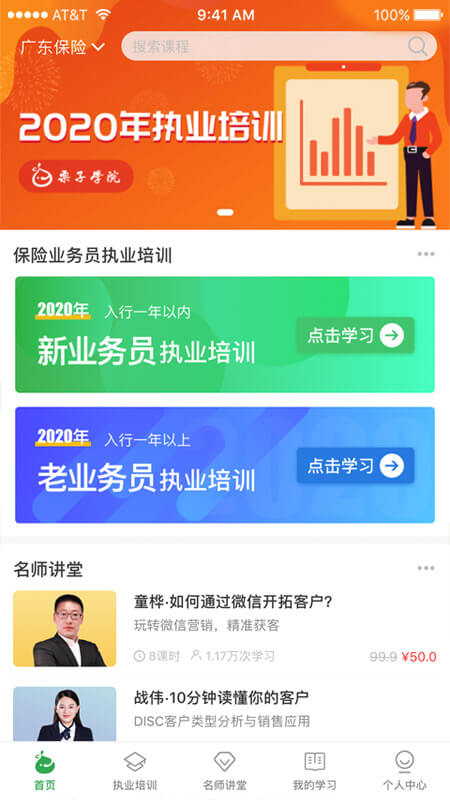 栗子学院app-插图2