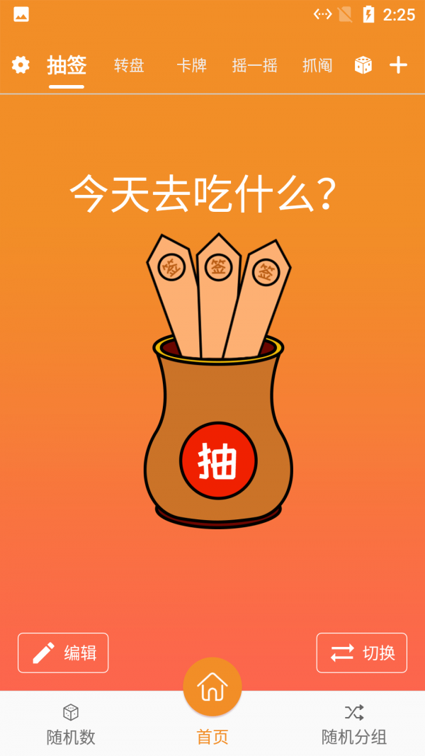 启明星抽签app-插图2