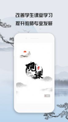 观课app-插图2