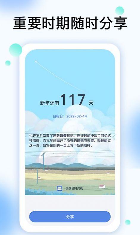 倒数时光机app-插图2