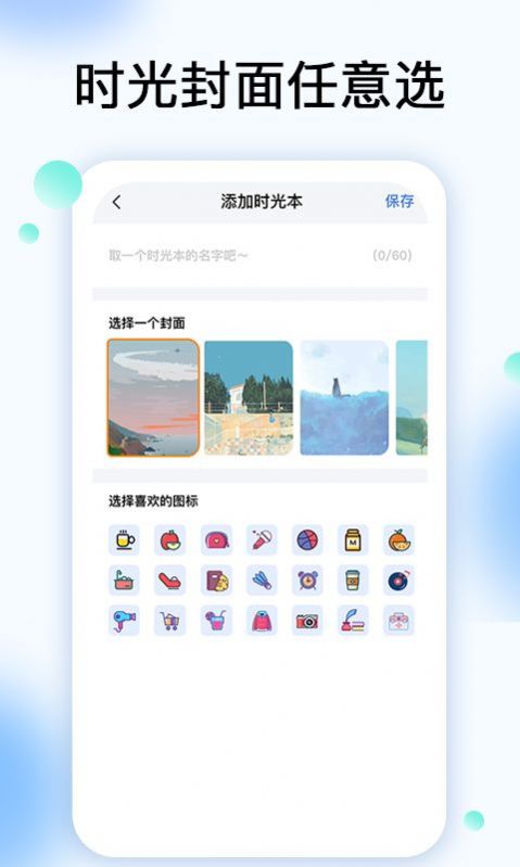倒数时光机app-插图1