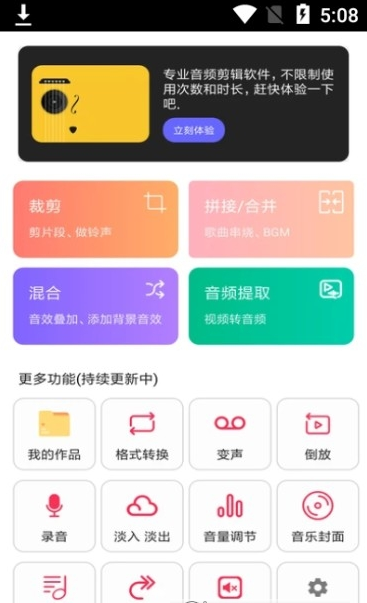 音频剪辑提取大师-插图1