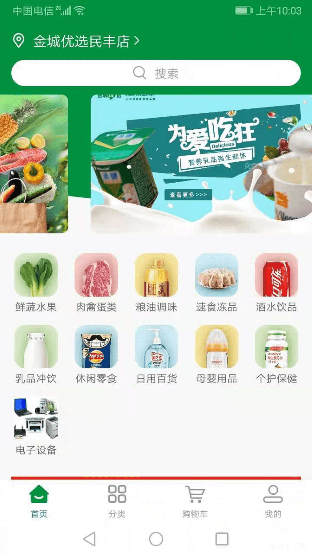 金城优选app-插图1