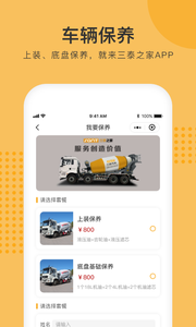 三泰之家app-插图2