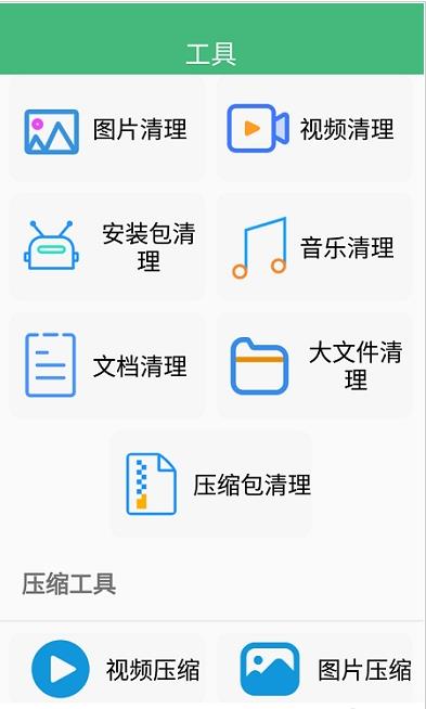 智能优化清理大师app-插图1