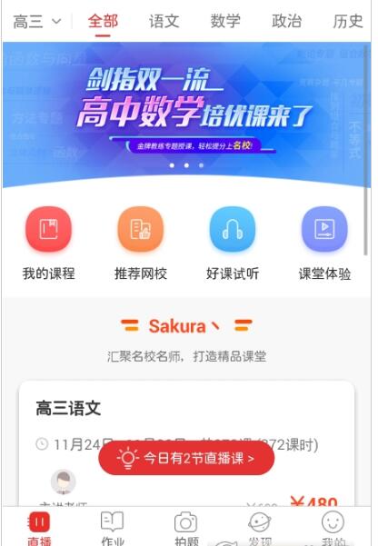 宁夏数字学校app-插图1
