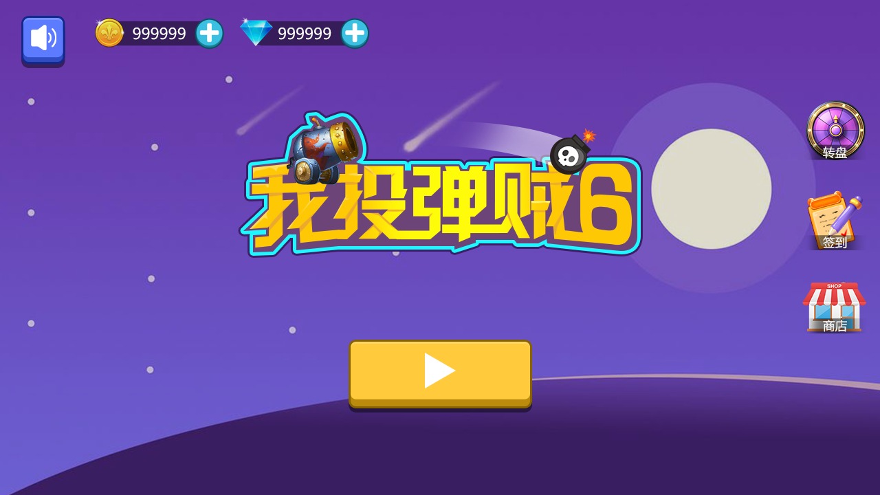 我投弹贼6-插图1