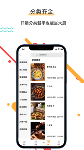 菜谱美食家-插图1
