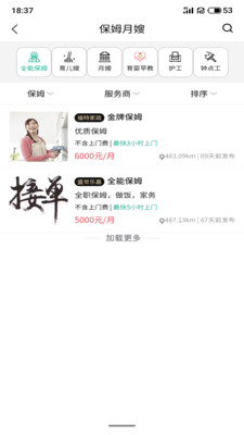 家政快报app-插图2