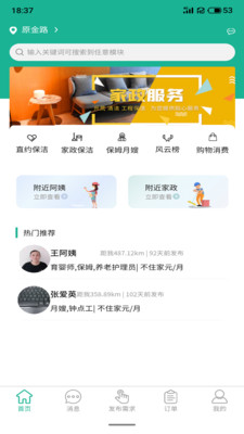家政快报app-插图1