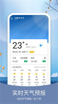 简洁天气预报-插图2