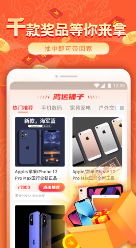 鸿运铺子app-插图1