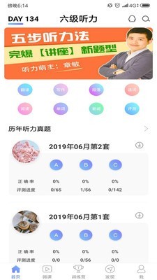 英语六级听力-插图2