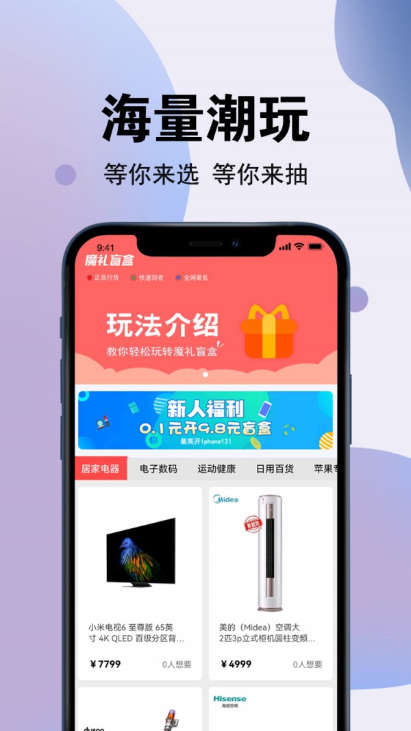 月光魔盒盲盒app-插图1