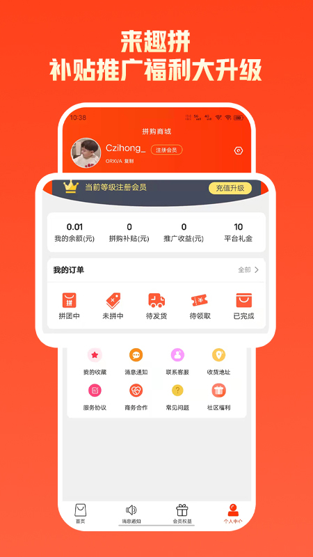 来趣拼app-插图1