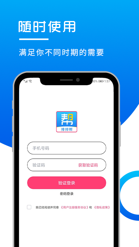 排排帮app-插图2