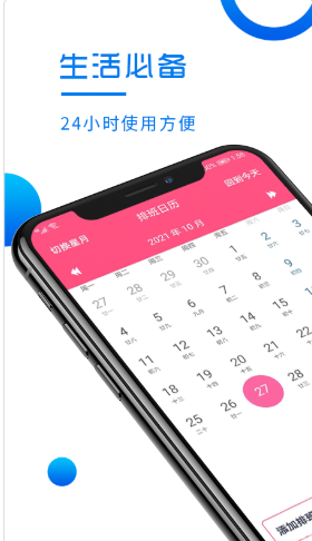 排排帮app-插图1