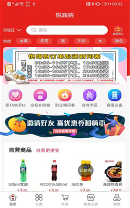 悦嗨购平台app-插图2