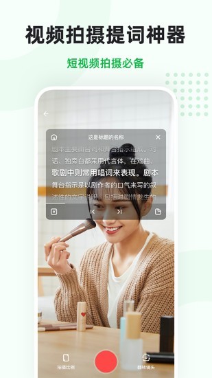 微赞提词-插图1
