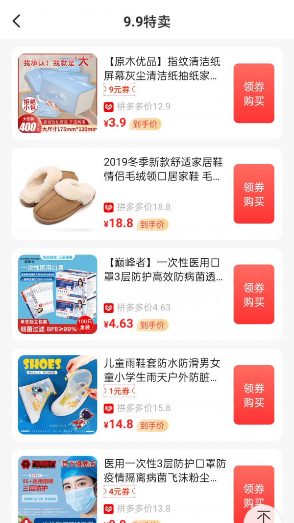 妙省多多app-插图2