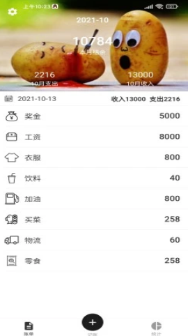 金方宇记账app-插图2