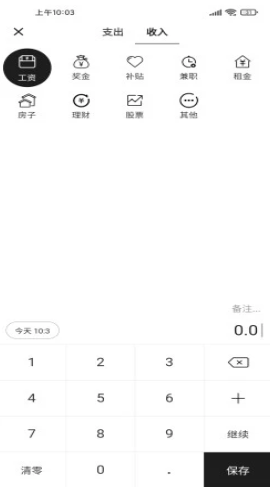 金方宇记账app-插图1