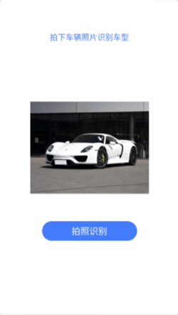 随拍洪心识车app-插图1