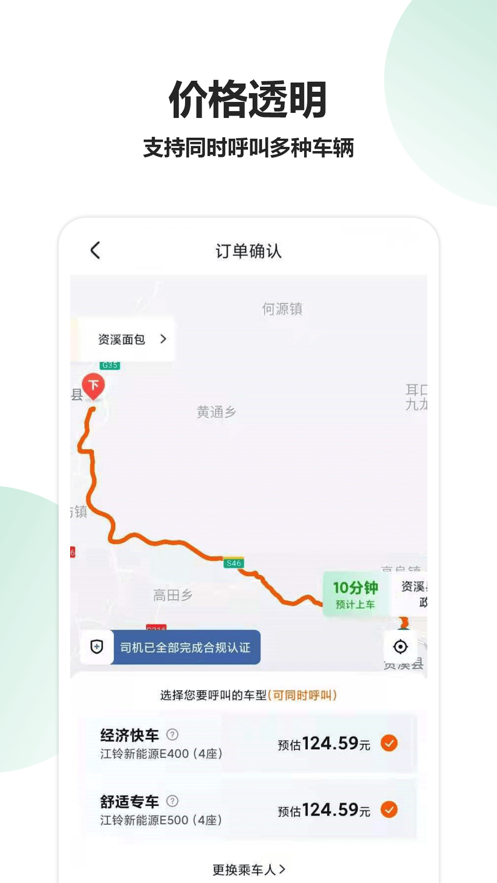 资溪出行app-插图2