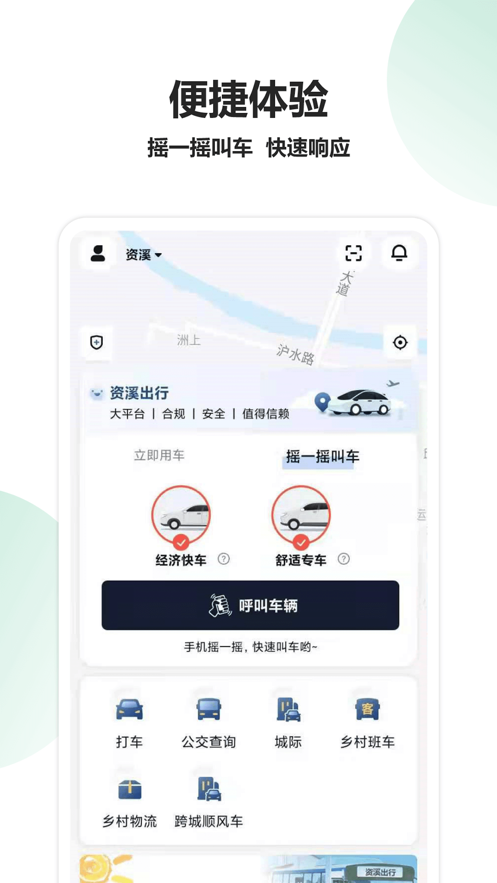 资溪出行app-插图1