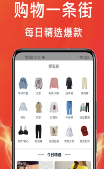 购物软件王-插图2