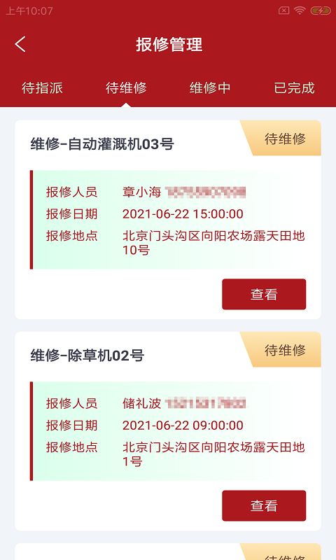 穗驴智庄企app-插图2