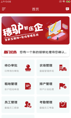 穗驴智庄企app-插图1