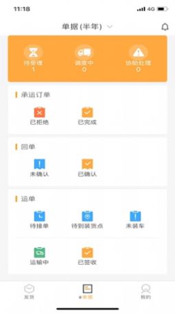 专塑物流app-插图2