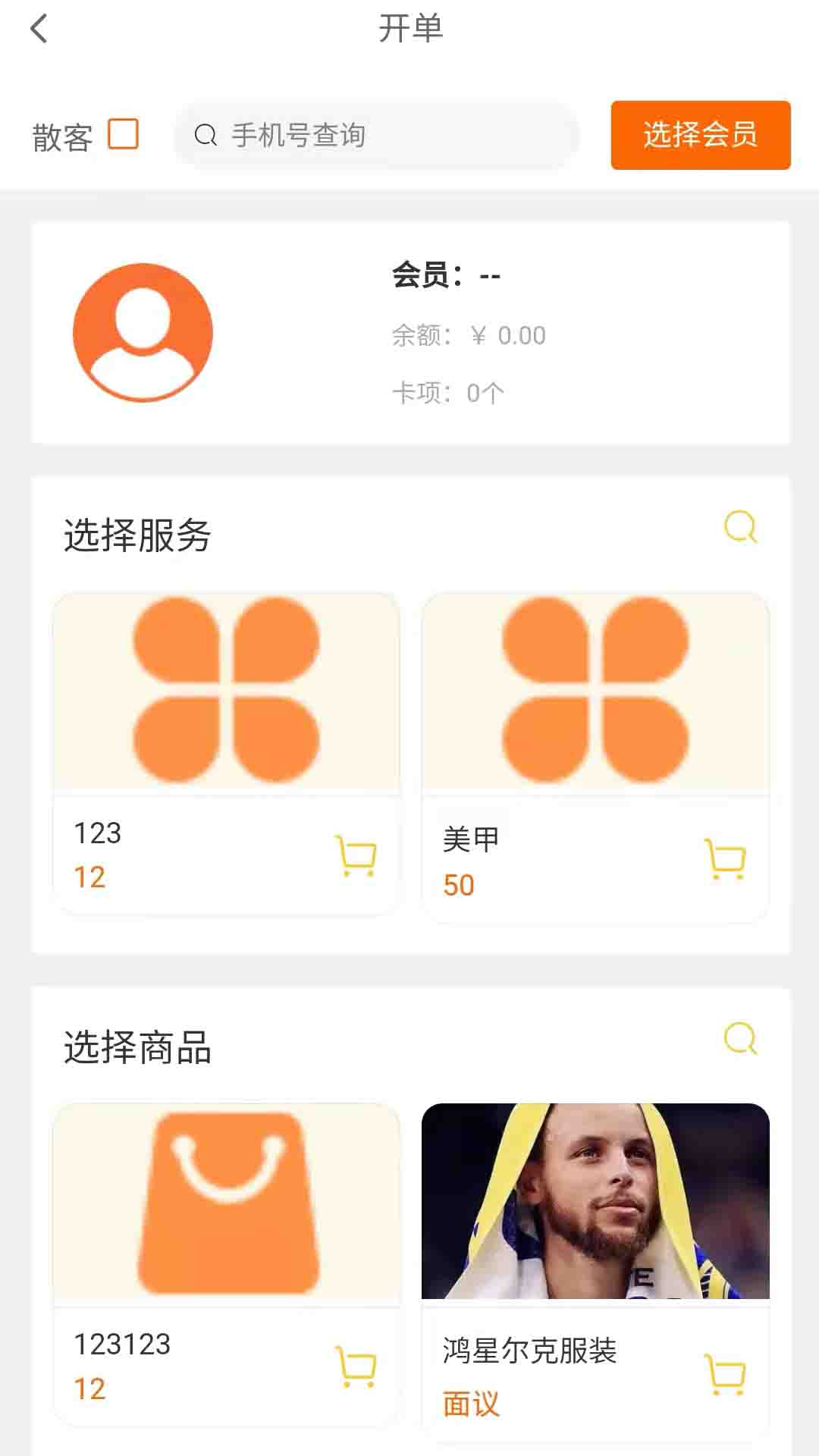 鸣知店家app-插图1