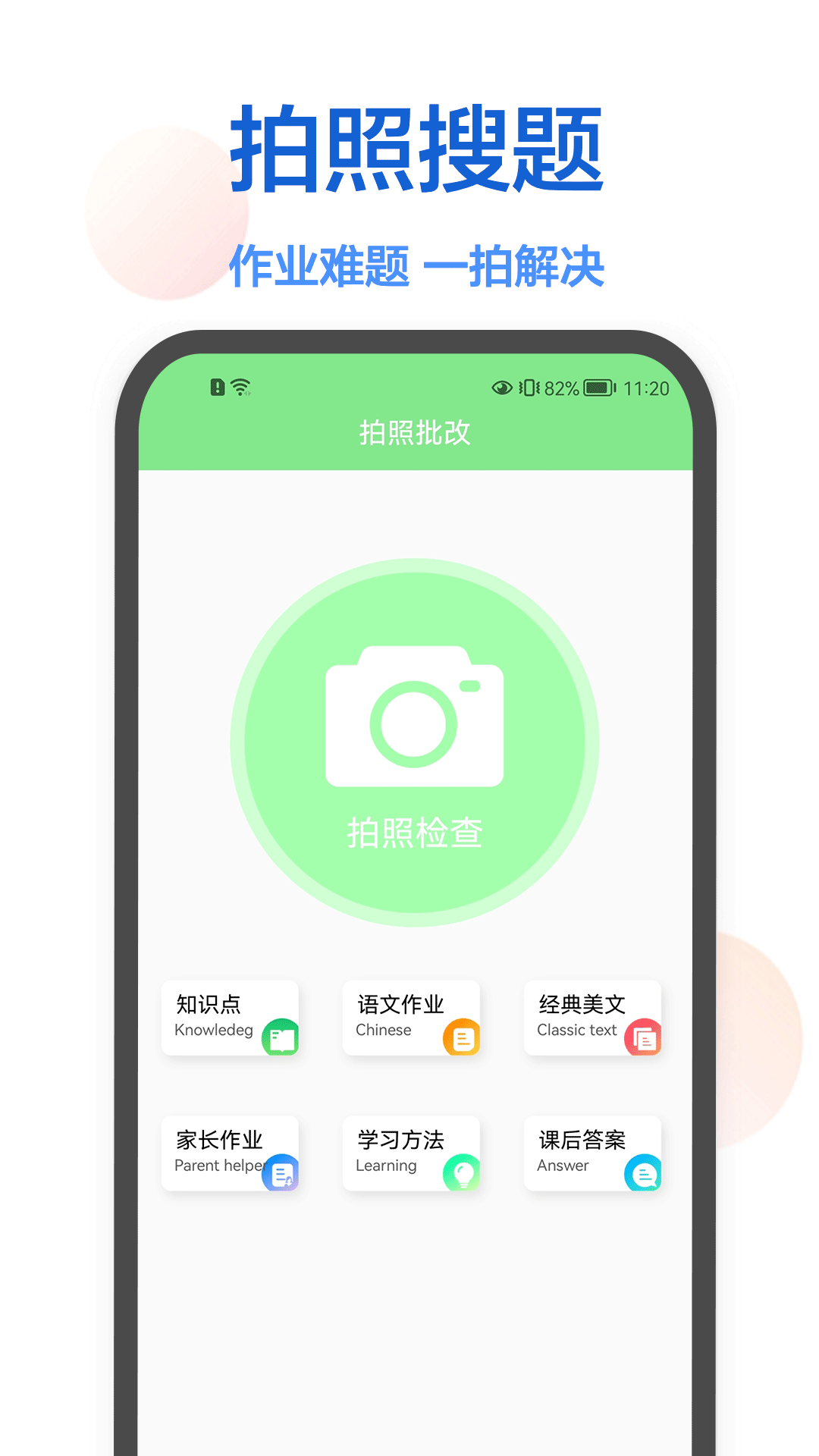 作业在线帮app-插图1