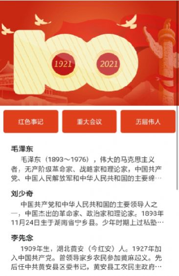 洪心历史要点记app-插图2