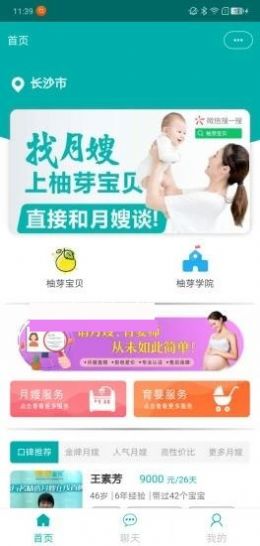 柚芽宝贝app-插图1